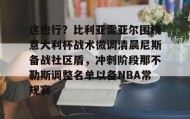 多米体育- 比利亚雷亚尔微博 